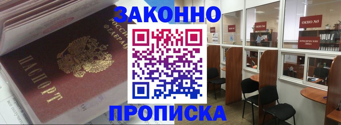 прописка законно в Емве
