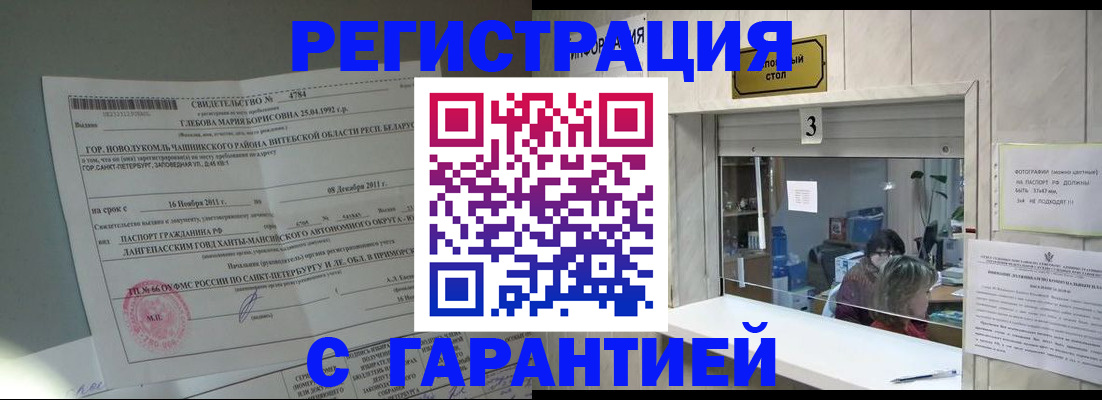 прописка в Емве