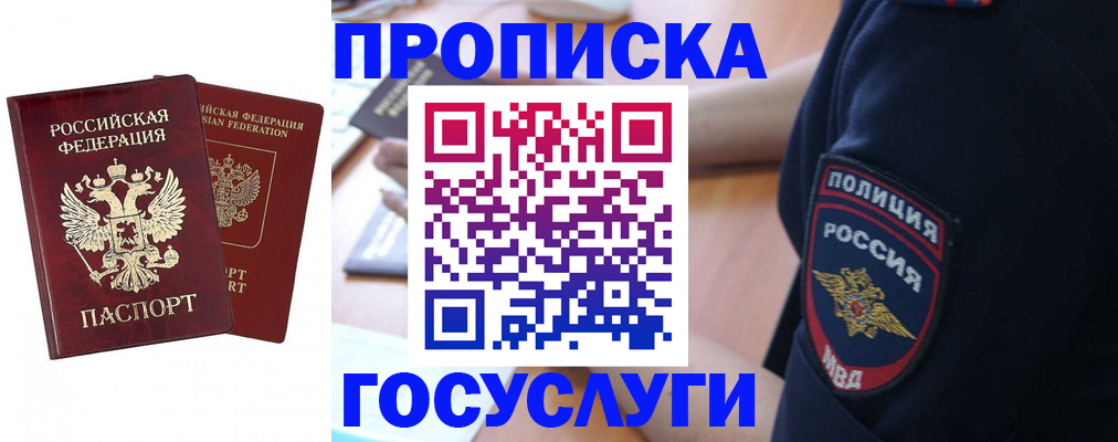 временная прописка в Емве