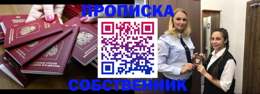 прописка от собственника в Емве