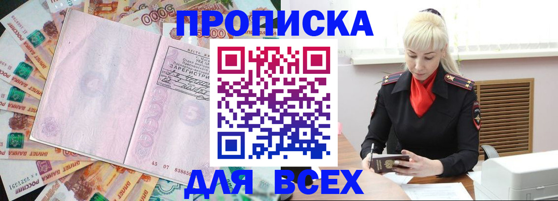 прописка законно в Емве